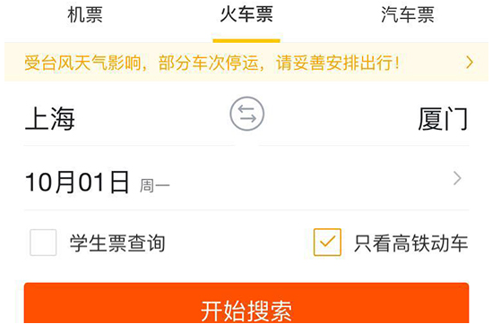 飞猪旅行怎么抢票(1)