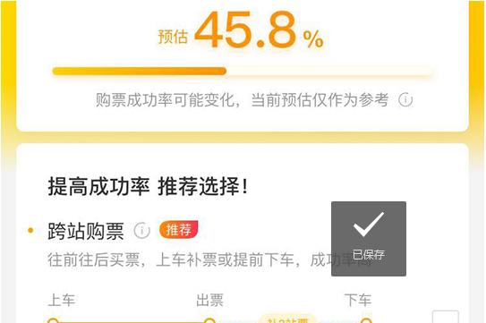 飞猪旅行怎么抢票(5)