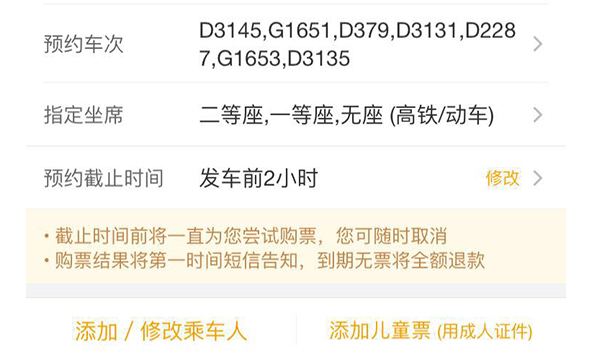飞猪旅行怎么抢票(4)