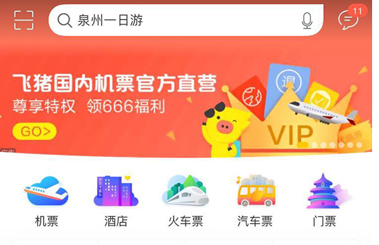 飞猪旅行怎么抢票
