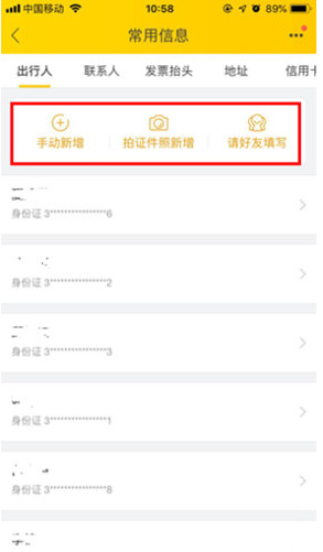 飞猪旅行怎么添加人员(1)