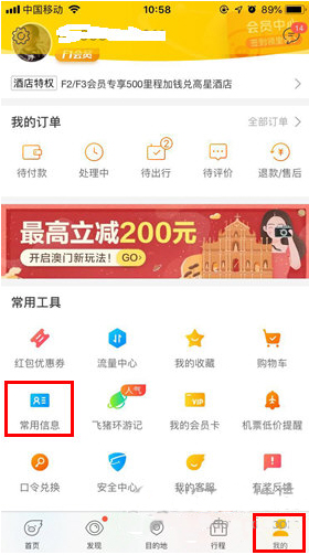 飞猪旅行怎么添加人员