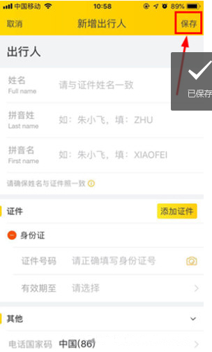 飞猪旅行怎么添加人员(2)