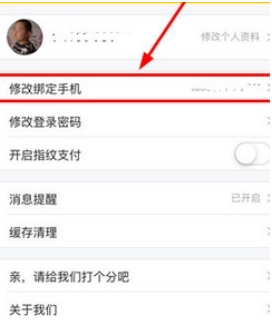 飞猪旅行如何换手机号(1)