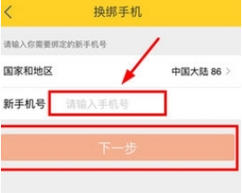 飞猪旅行如何换手机号(2)