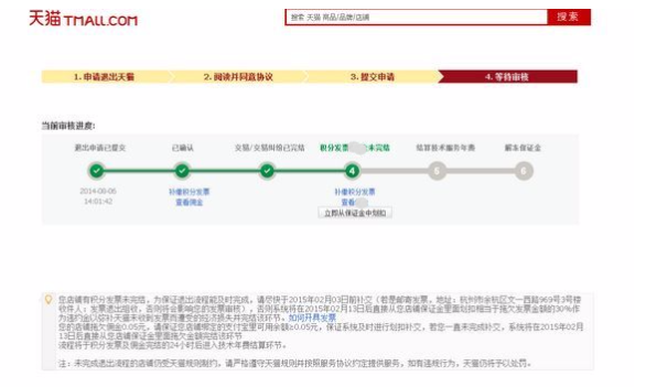 商家如何退出飞猪旅行(6)