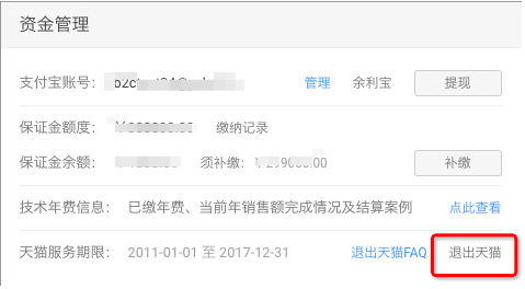 商家如何退出飞猪旅行