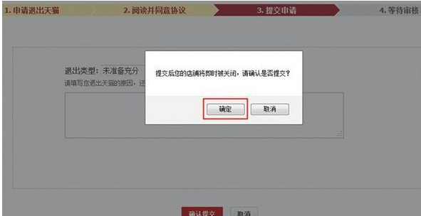 商家如何退出飞猪旅行(3)