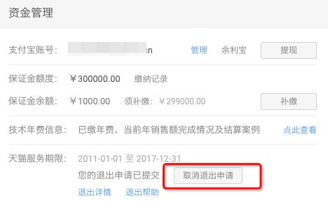 商家如何退出飞猪旅行(4)
