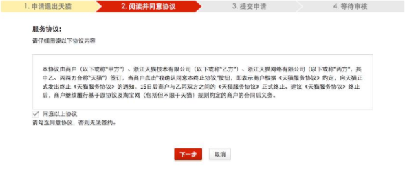 商家如何退出飞猪旅行(1)