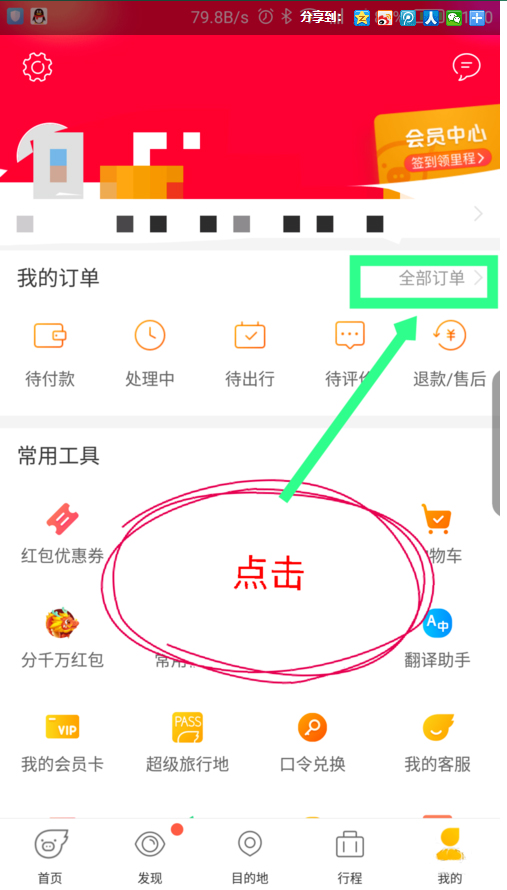 飞猪的订单购票查询在哪里(1)