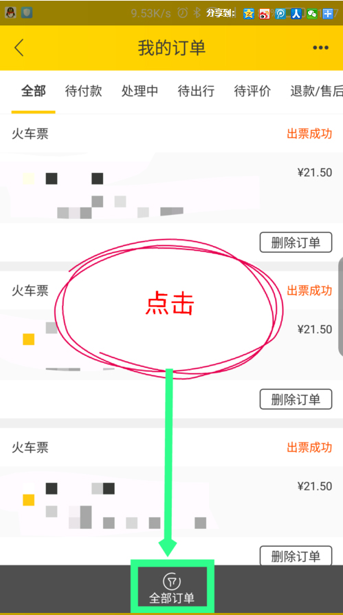 飞猪的订单购票查询在哪里(4)