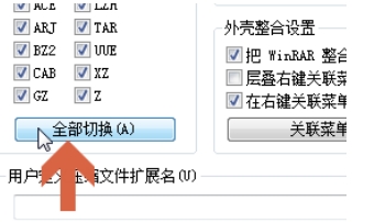 winrar如何修复压缩包(3)