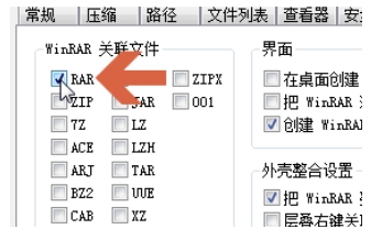 winrar如何修复压缩包(2)