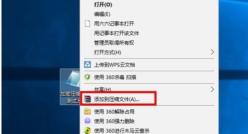 winrar文件加密怎么设置(1)