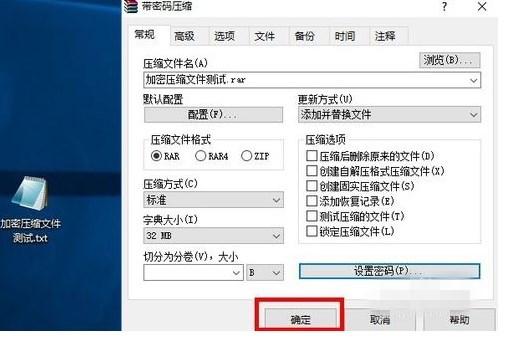 winrar文件加密怎么设置(4)