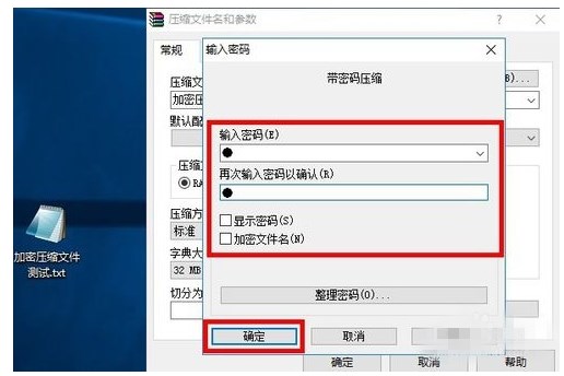 winrar文件加密怎么设置(3)