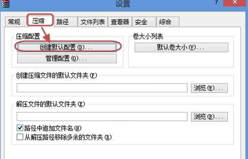 WinRar如何给压缩包加密码