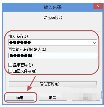 WinRar如何给压缩包加密码(2)