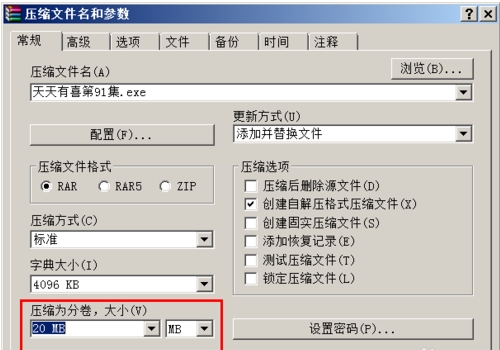 怎么用winrar分割压缩文件(2)
