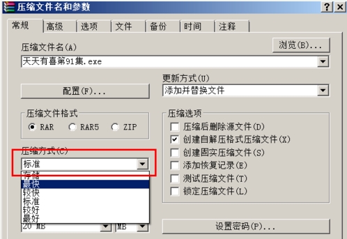 怎么用winrar分割压缩文件(3)