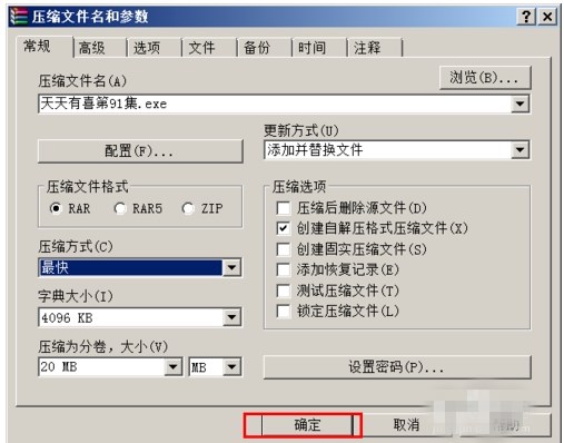 怎么用winrar分割压缩文件(4)