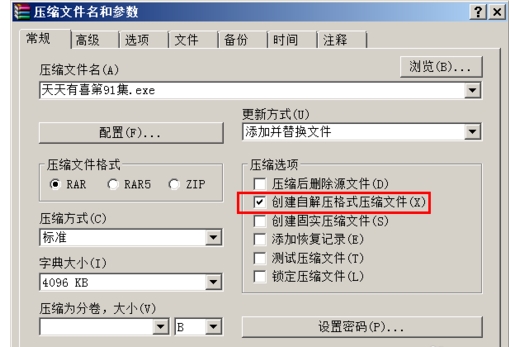 怎么用winrar分割压缩文件(1)