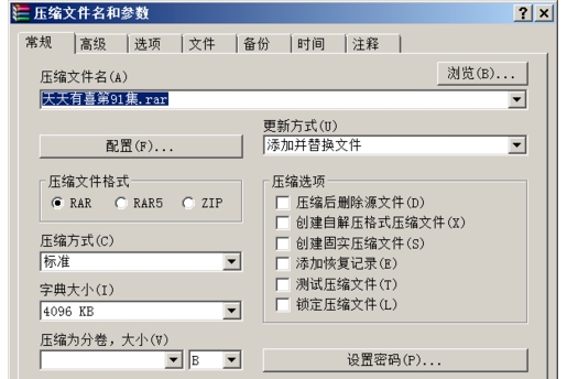 怎么用winrar分割压缩文件