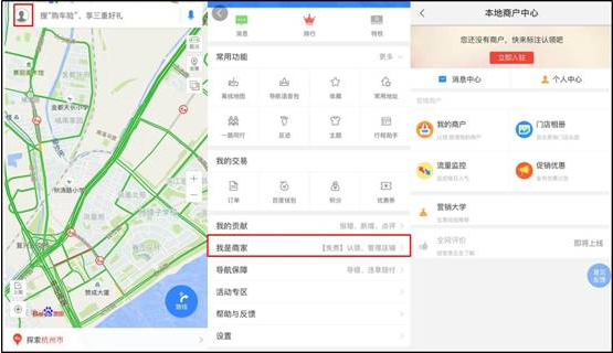百度地图专门免费添加商户地址