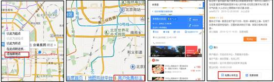 百度地图专门免费添加商户地址(3)