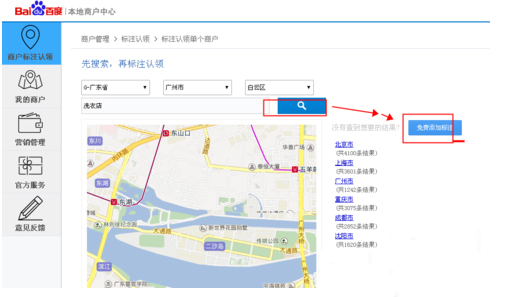 商家怎么在百度地图上添加店名(2)