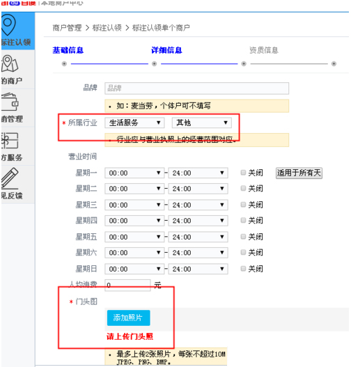 商家怎么在百度地图上添加店名(4)