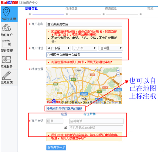 商家怎么在百度地图上添加店名(3)