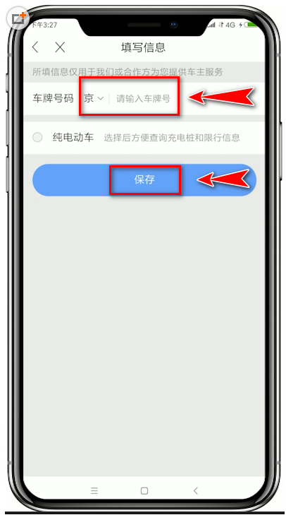 百度地图如何添加车号(3)