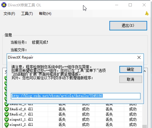 安装directx发生内部系统错误怎么办(1)