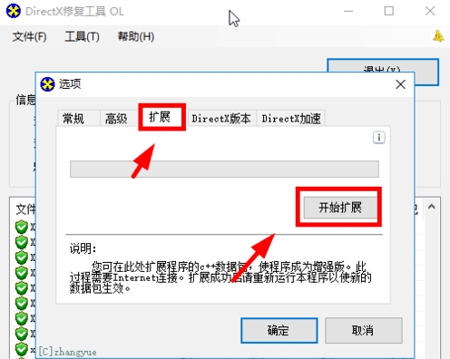 安装directx发生内部系统错误怎么办(3)