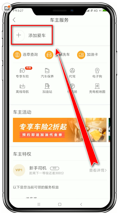 百度地图如何添加车号(2)