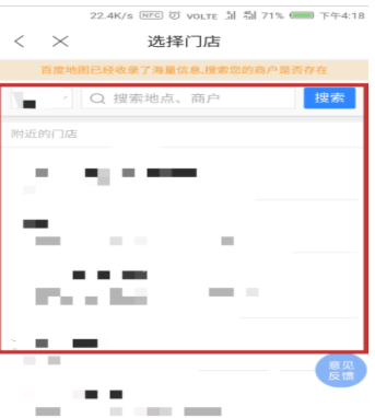 怎么在百度地图添加自己门店信息(4)