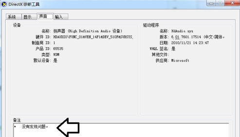 directx诊断工具使用(5)