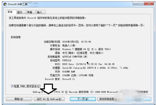 directx诊断工具使用(2)