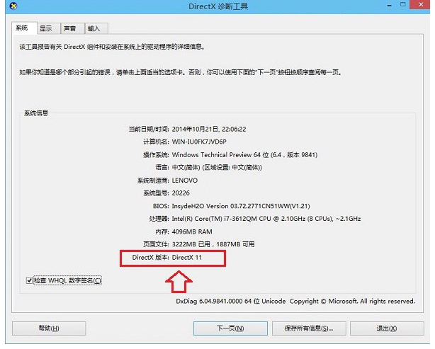 如何查询directx版本(1)