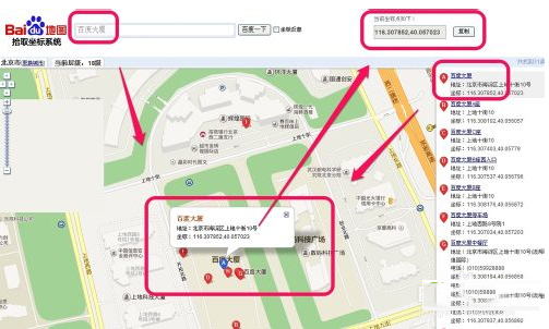 百度地图怎么看经纬度(4)
