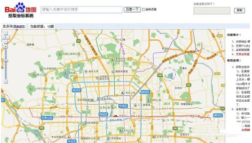 百度地图怎么看经纬度(3)