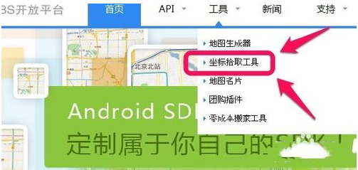 百度地图怎么看经纬度(2)