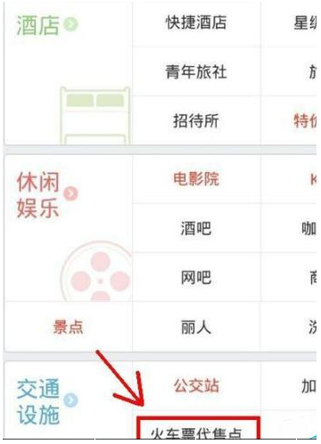 百度地图如何查询火车票代售点(3)