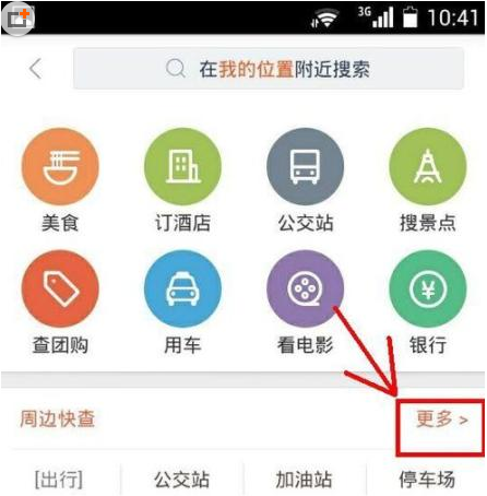 百度地图如何查询火车票代售点(2)