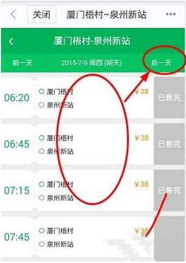怎么在百度地图购买汽车票(3)