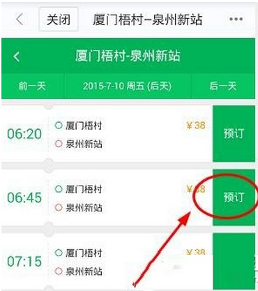 怎么在百度地图购买汽车票(4)