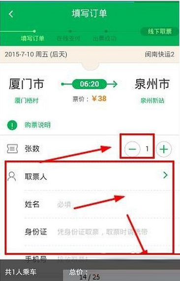 怎么在百度地图购买汽车票(5)