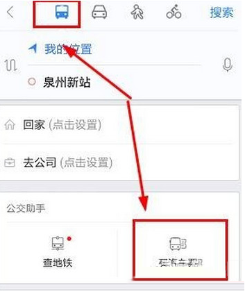 怎么在百度地图购买汽车票(2)